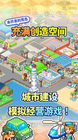 创造都市岛物语正版图2