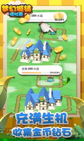 梦幻城镇模拟器图1