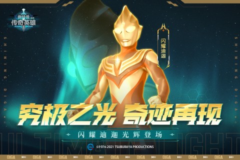 奥特曼传奇英雄免广告版图3
