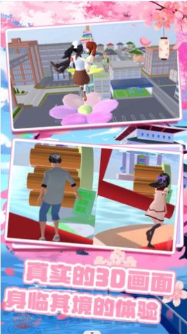 樱花校园跑酷联盟图3