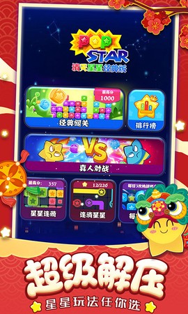 消灭星星经典版图2