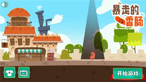 暴走的香肠图2