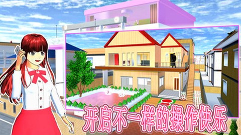 真实学校模拟器图2