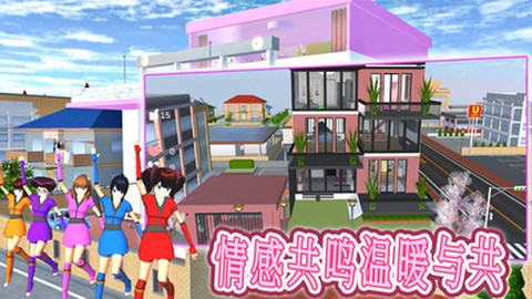 真实学校模拟器图1