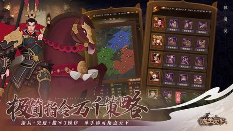 城主天下图1