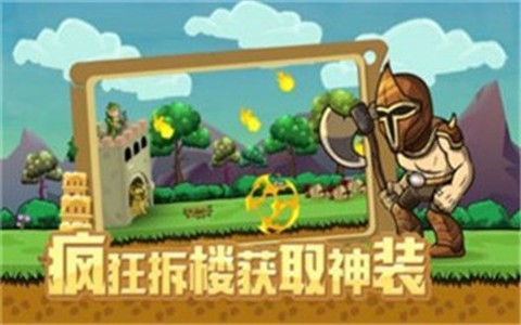 拆塔达人图3
