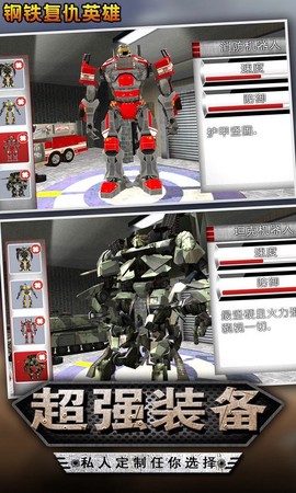 钢铁复仇英雄图3
