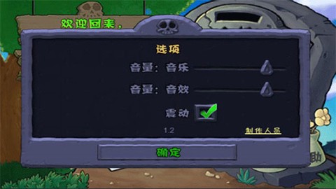 植物大战僵尸无敌版图2