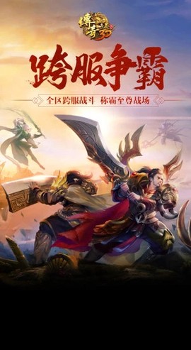传奇世界3d图3