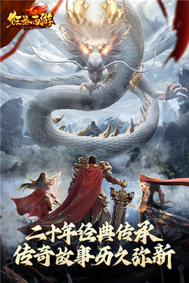 狂暴西游图1