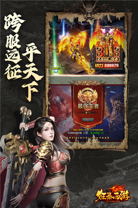 狂暴西游图2