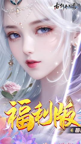 古剑奇闻录图1