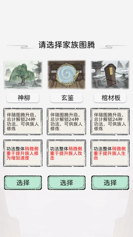 修仙世家图3