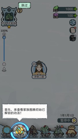 修仙世家图2