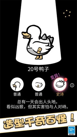 奇怪的鸭子图3