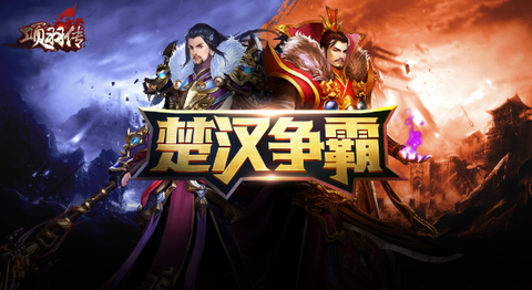 项羽传图1