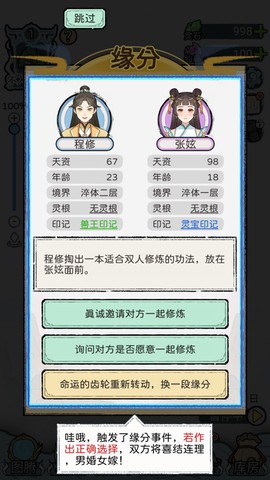 修仙世家图1