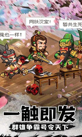 三消魏蜀吴图2