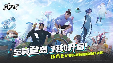 刺客伍六七暗影交锋图1