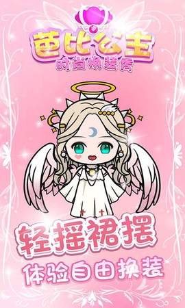 芭比公主时尚换装秀图2