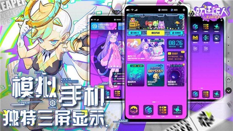 跃迁旅人图3