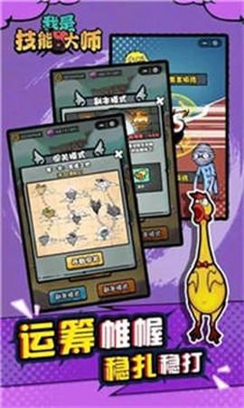 我是技能大师图3