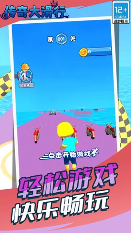 传奇大滑行图2