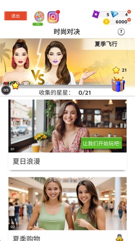 国际时尚搭配师图2