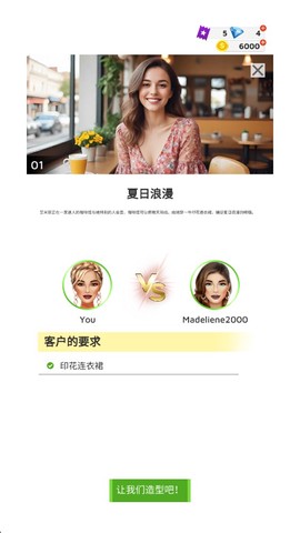 国际时尚搭配师图3