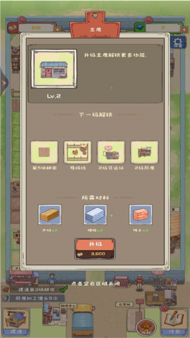 爷爷的海岛农场图2