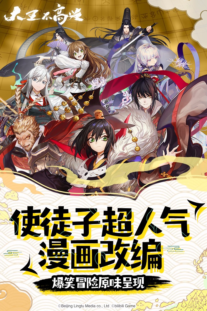 大王不高兴手游图1