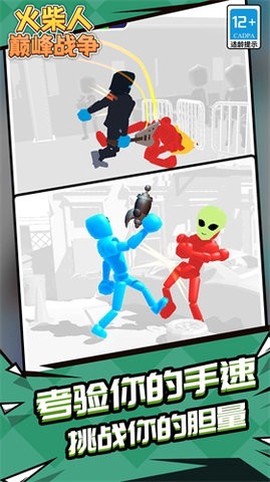 火柴人巅峰战争图2