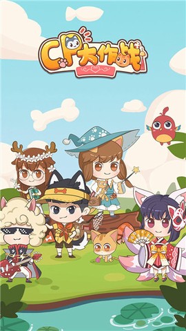 CP大作战图1