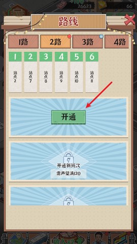 线路经营大亨图1