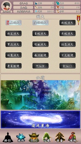 问道仙途2图1