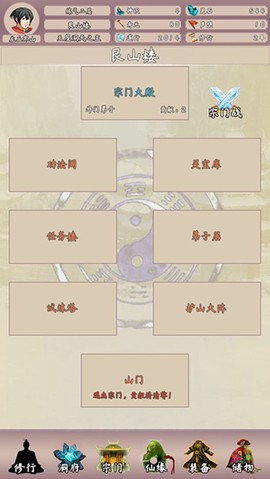 问道仙途2图2