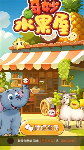 奇妙水果屋图1