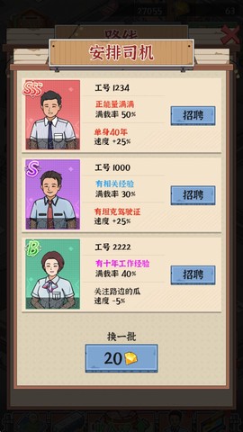 线路经营大亨图3