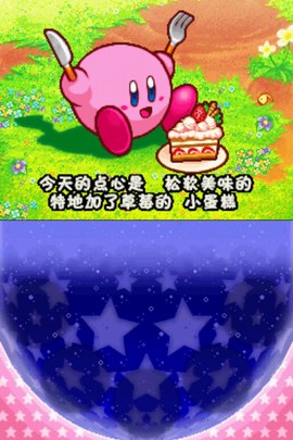 星之卡比呐喊团图2