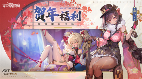 空之要塞启航小米版图2