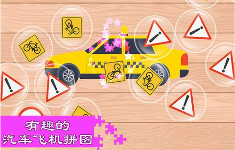 汽车飞机七巧板图2