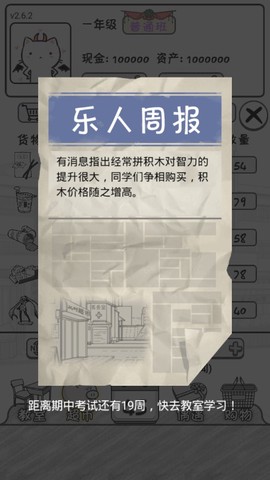 零花钱大作战官方版图2