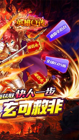 英雄Q传图2