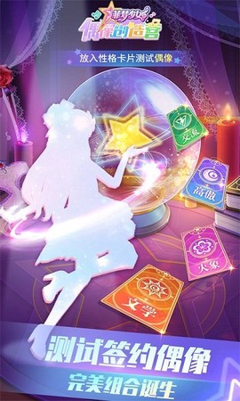 菲梦少女偶像创造营图3