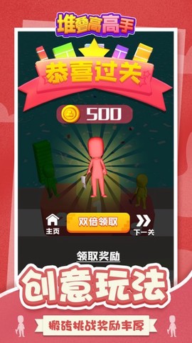 堆叠高高手图2
