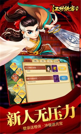 江湖侠客令图1