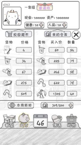 零花钱大作战官方版图1