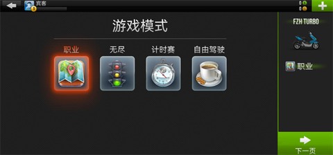 城市摩托驾驶图3