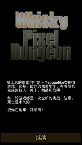威士忌的像素地牢官方版图1