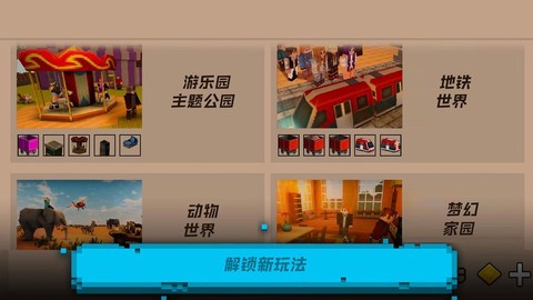 方块沙盒建造图2